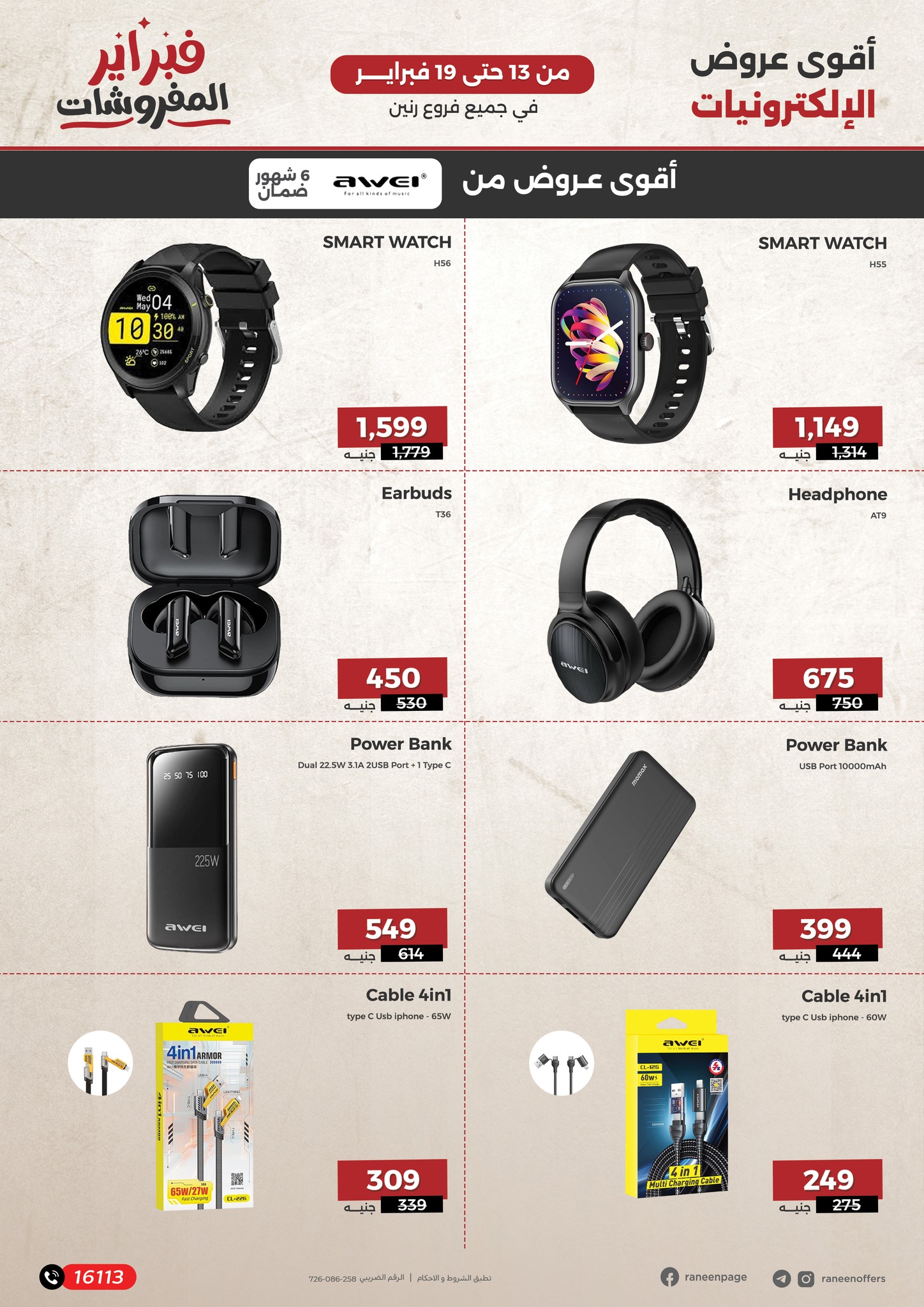 raneen offers from 13feb to 19feb 2025 عروض رنين من 13 فبراير حتى 19 فبراير 2025 صفحة رقم 5